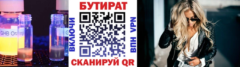 БУТИРАТ бутандиол  Гай 